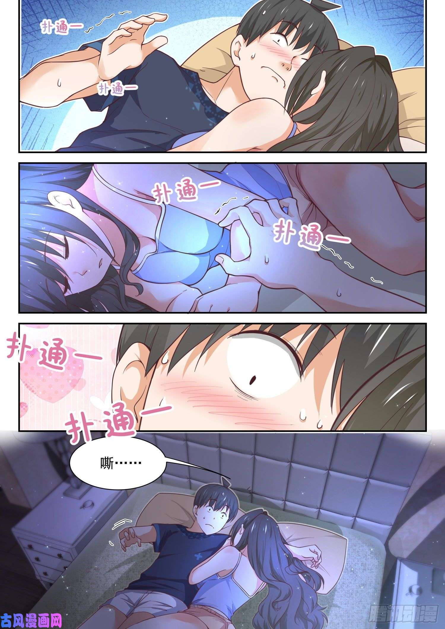 女子学院的男生【399】同床共枕