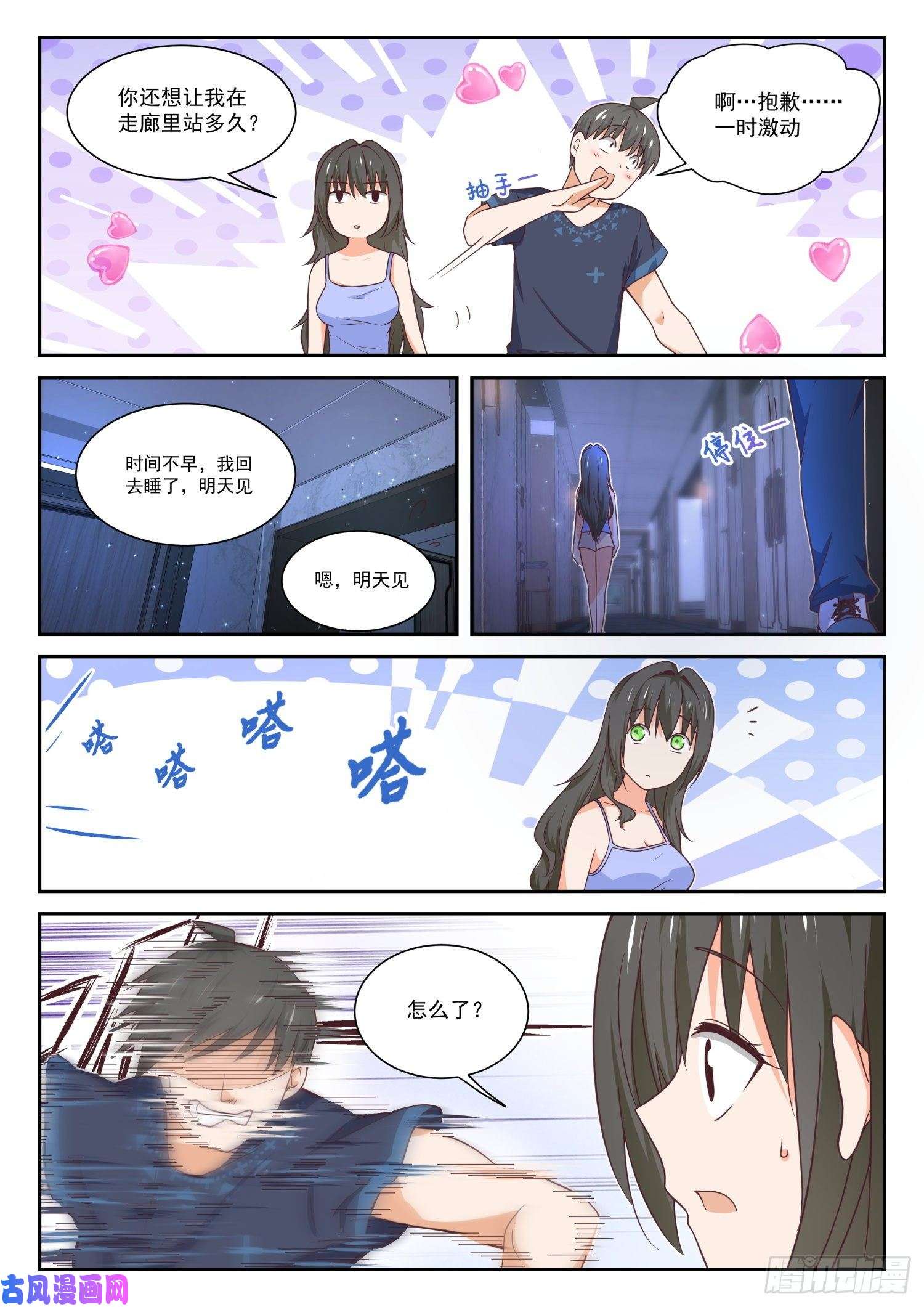 女子学院的男生【399】同床共枕
