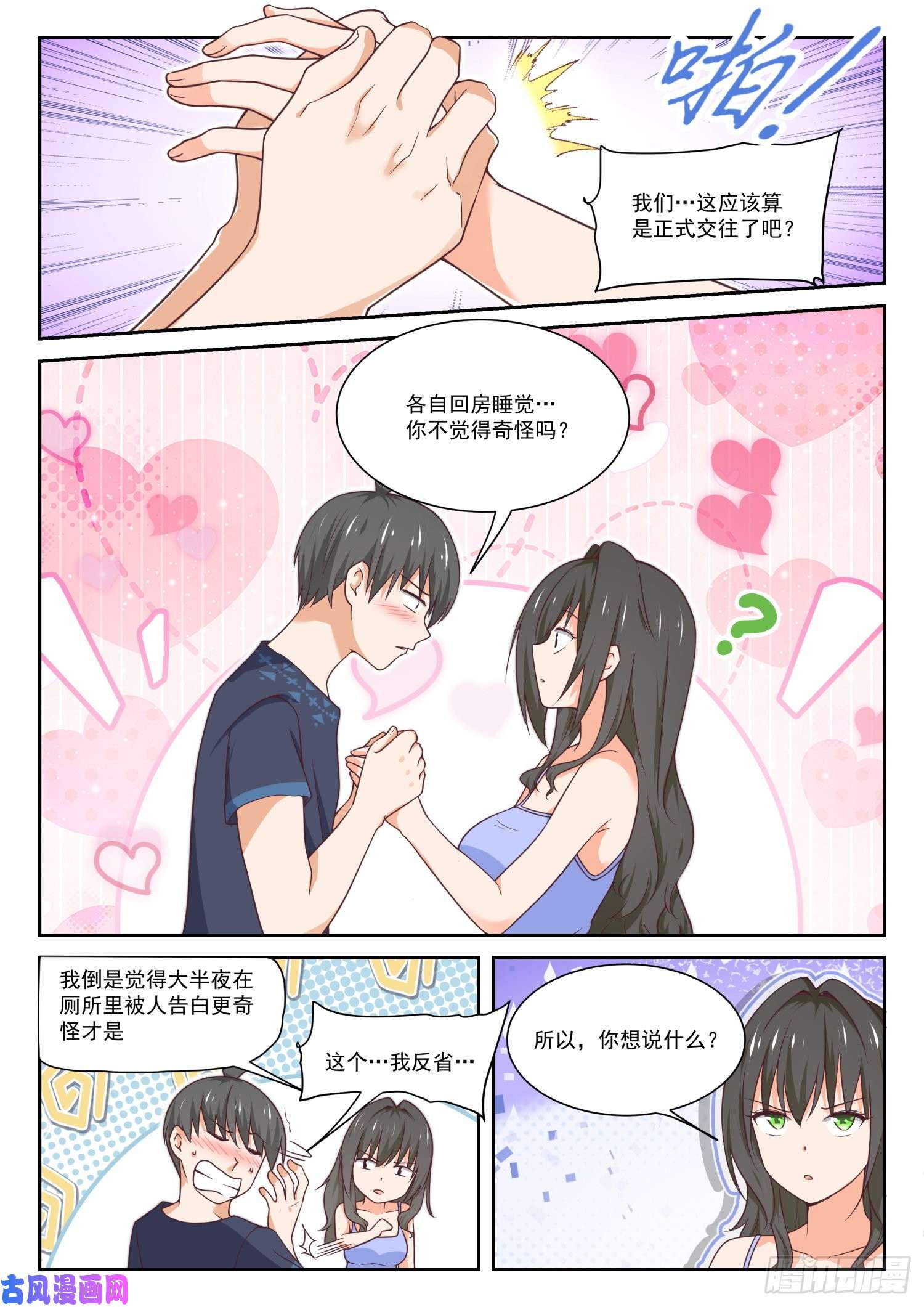 女子学院的男生【399】同床共枕