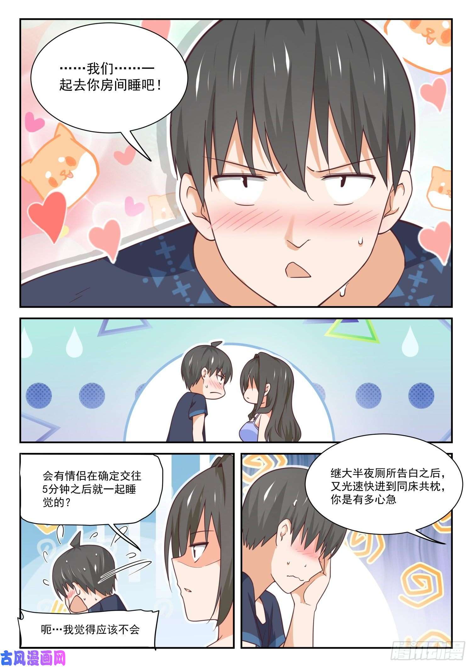 女子学院的男生【399】同床共枕