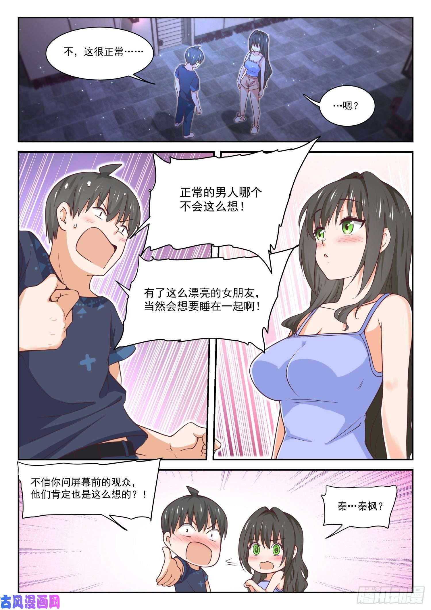 女子学院的男生【399】同床共枕