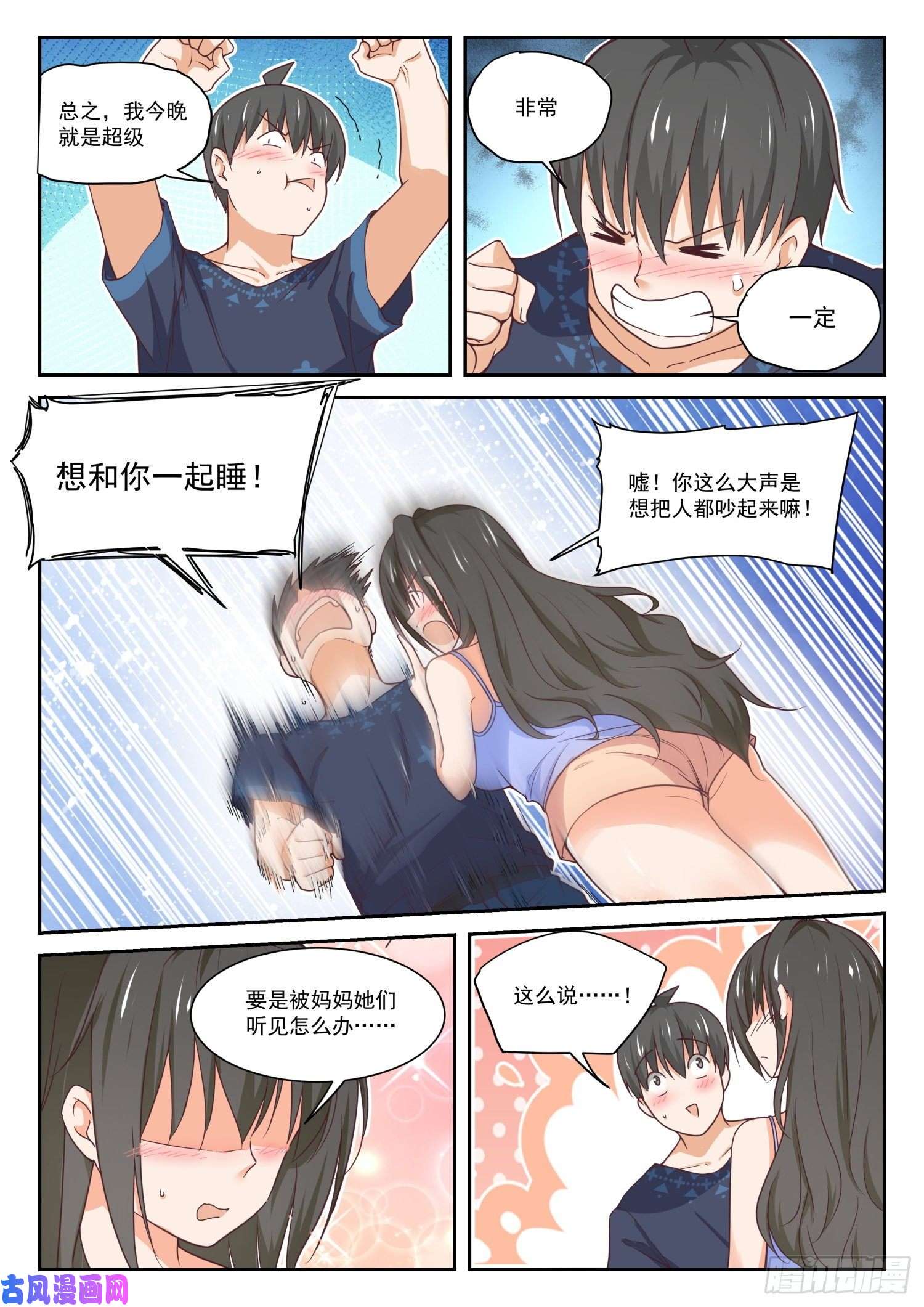 女子学院的男生【399】同床共枕