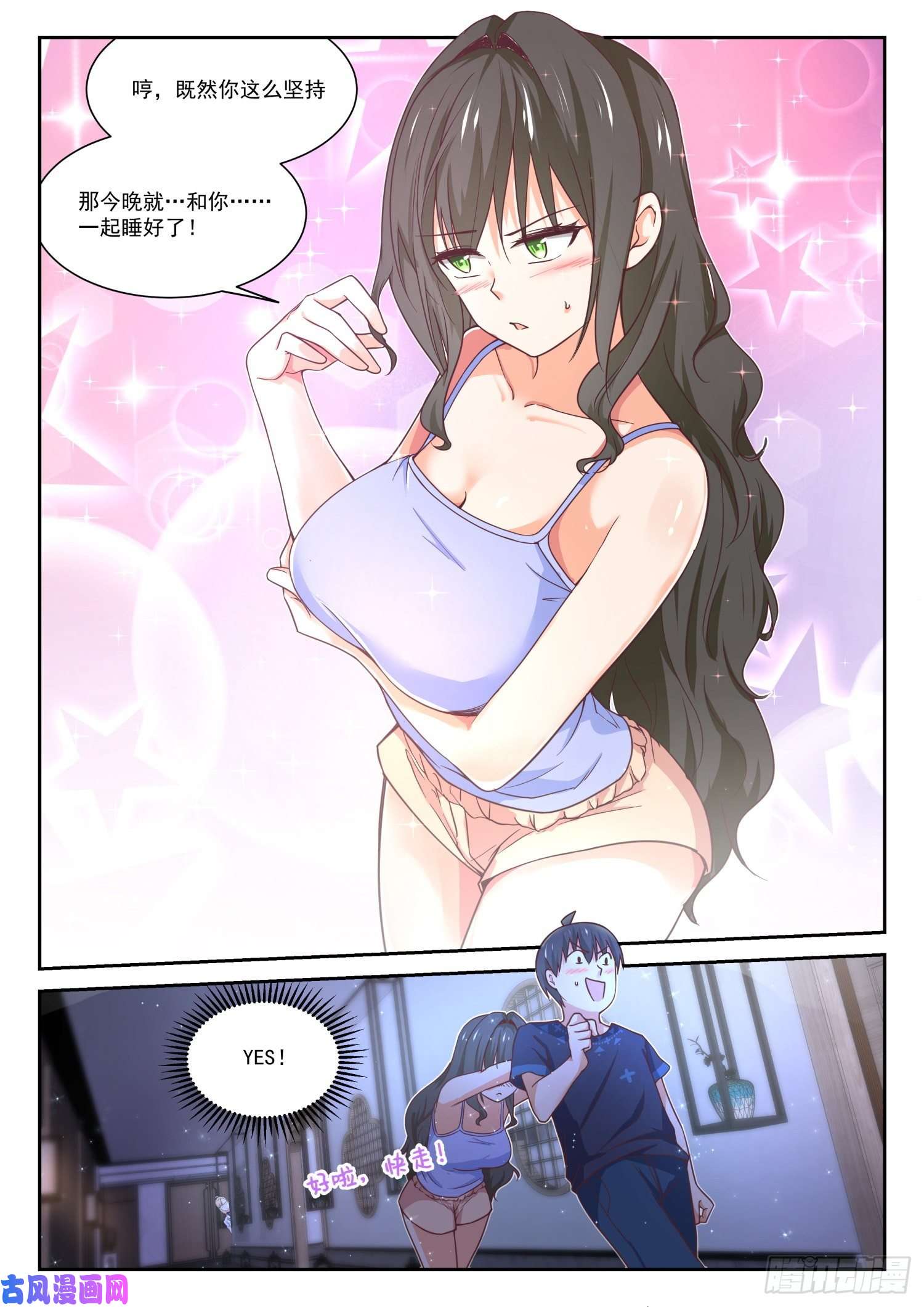 女子学院的男生【399】同床共枕