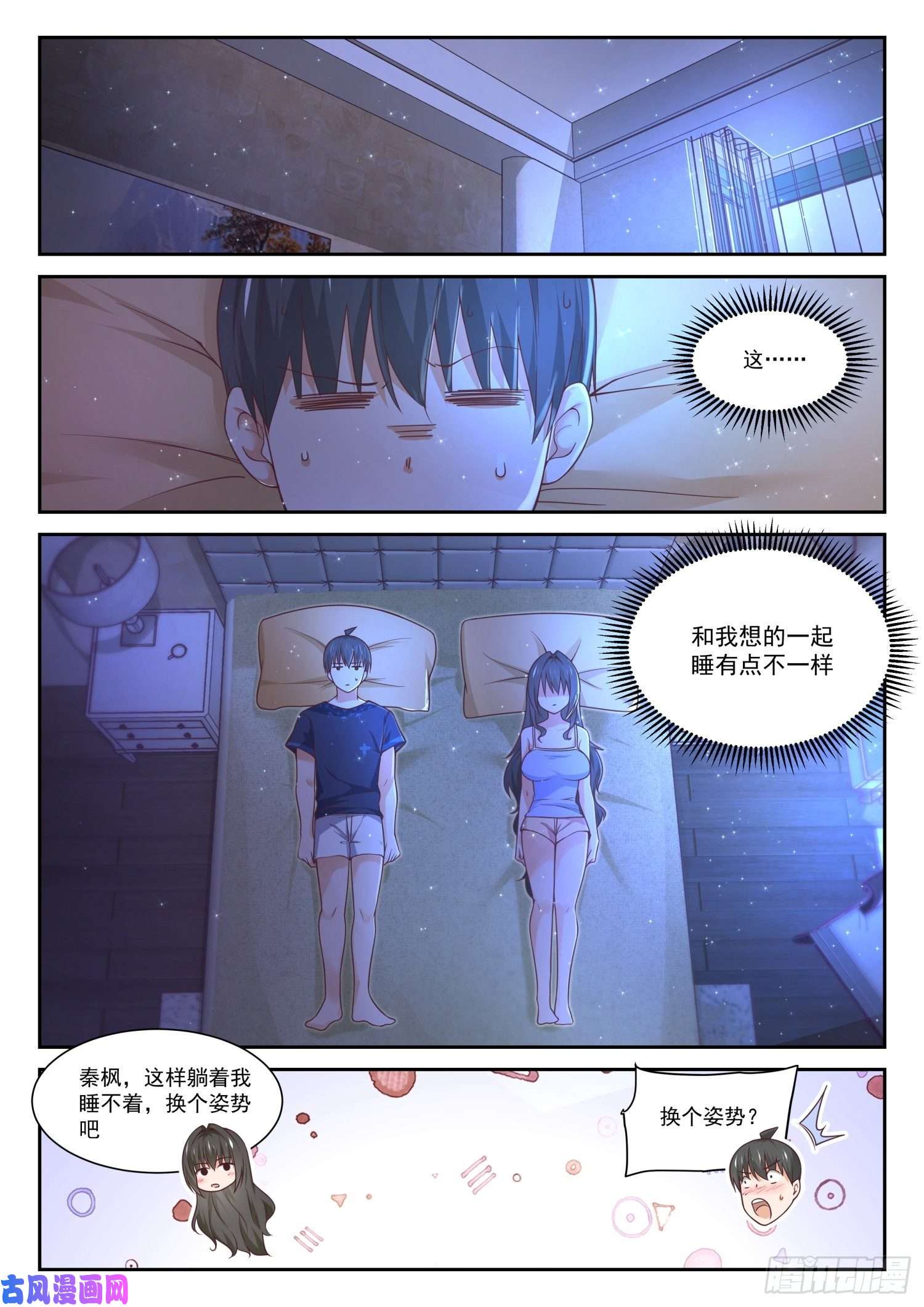 女子学院的男生【399】同床共枕