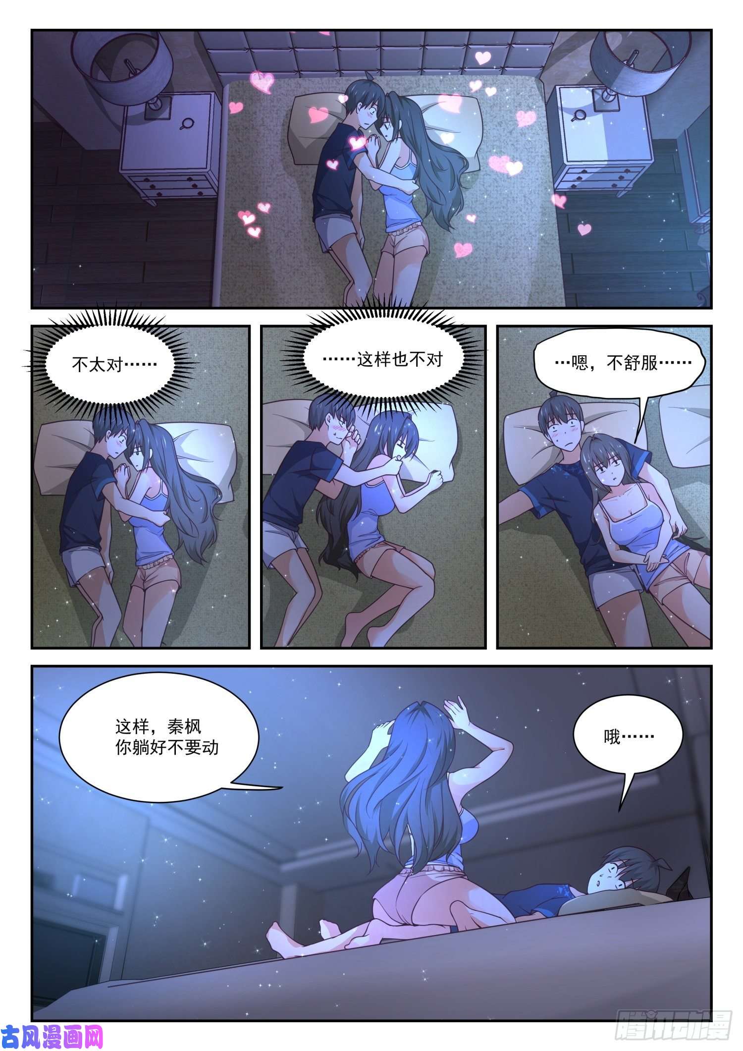 女子学院的男生【399】同床共枕