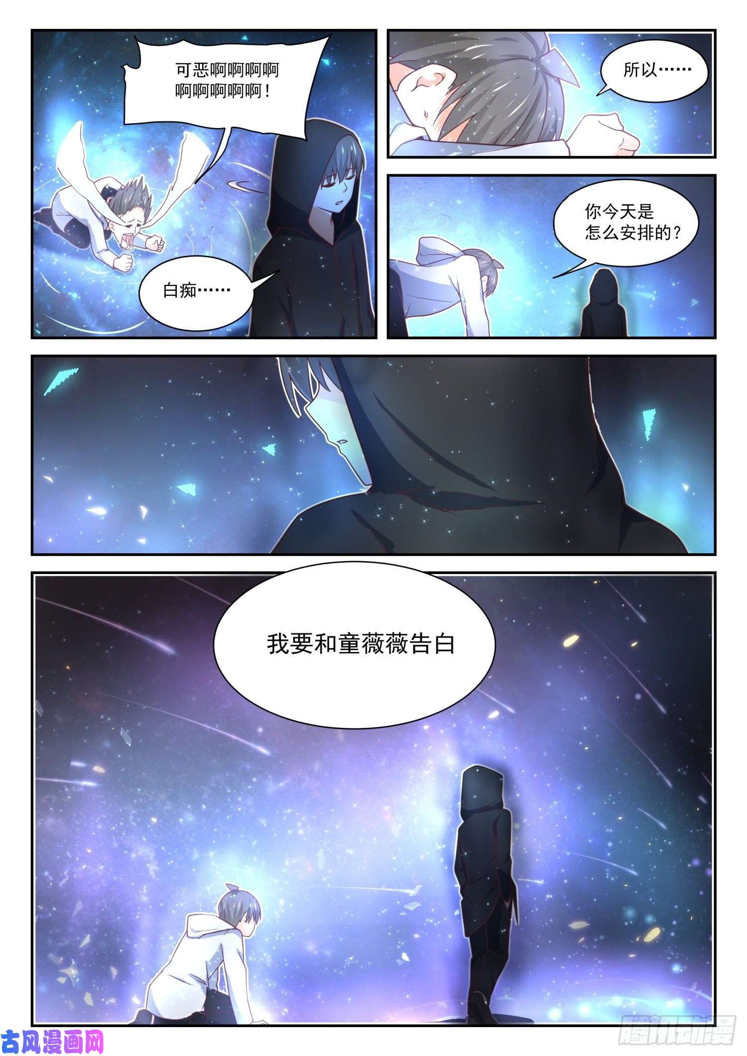 女子学院的男生【400】翌日