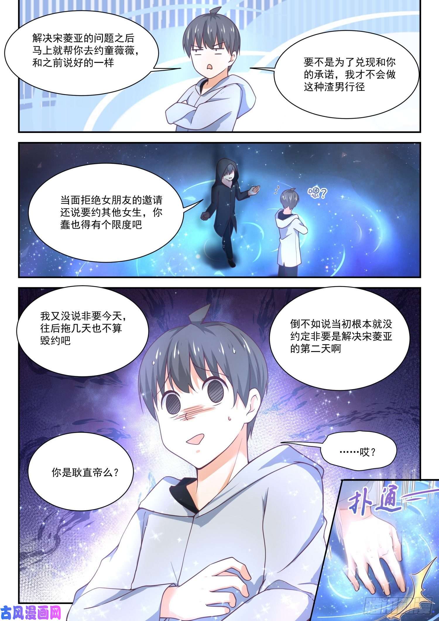 女子学院的男生【400】翌日