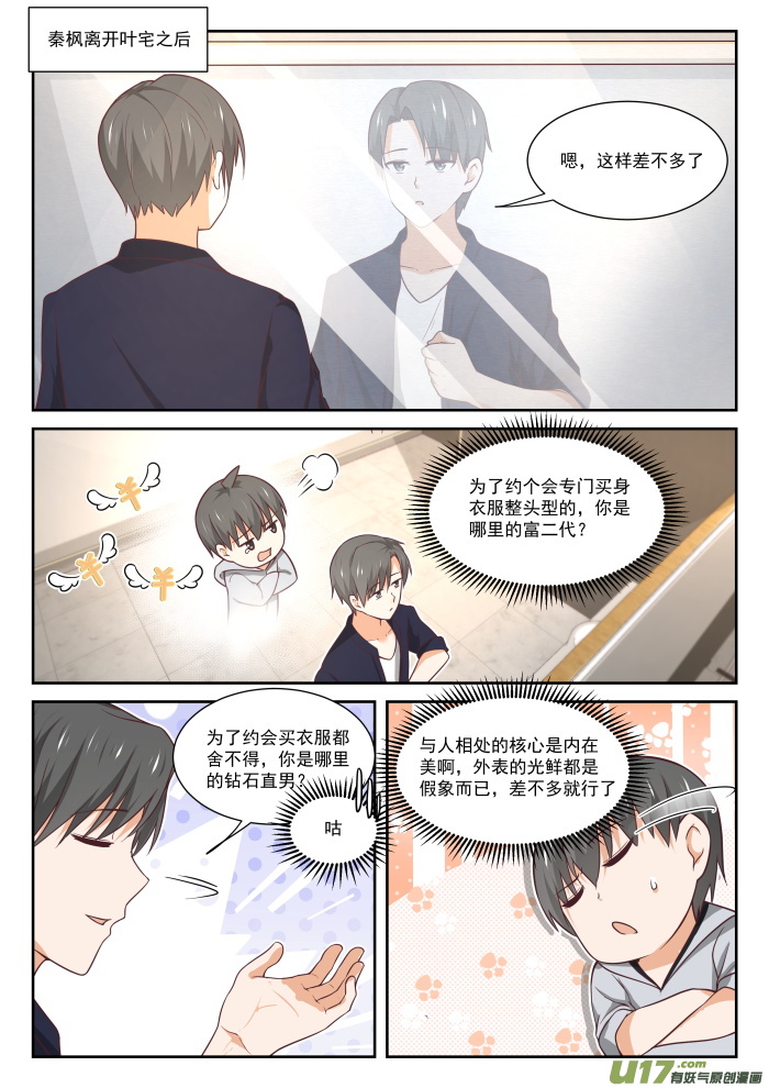女子学院的男生第四百零二话 修面理发