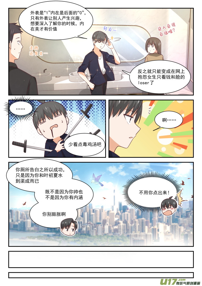 女子学院的男生第四百零二话 修面理发
