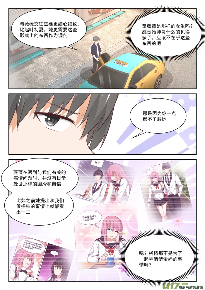 女子学院的男生第四百零二话 修面理发
