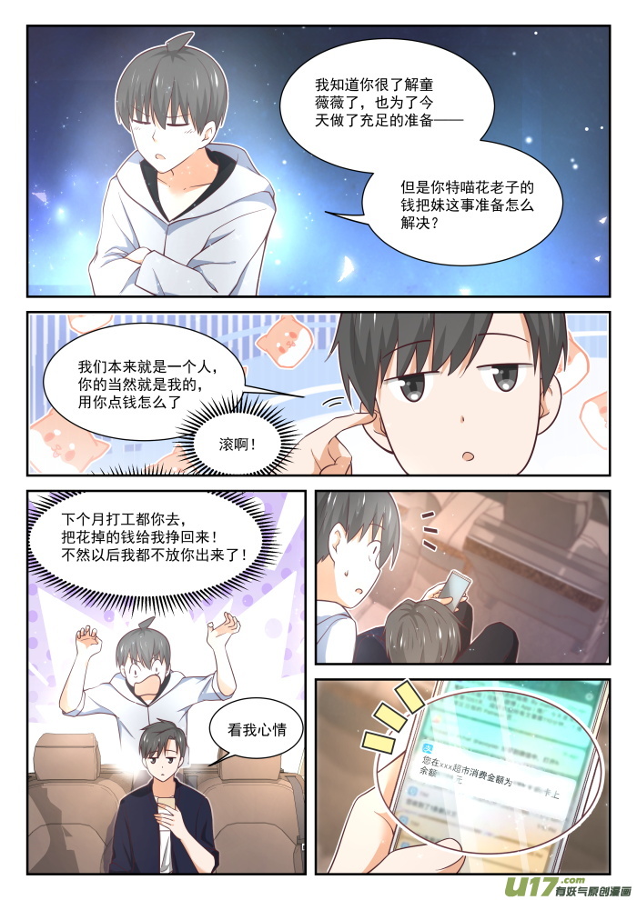 女子学院的男生第四百零二话 修面理发