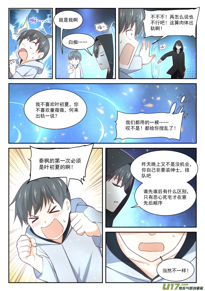 女子学院的男生第四百零二话 修面理发