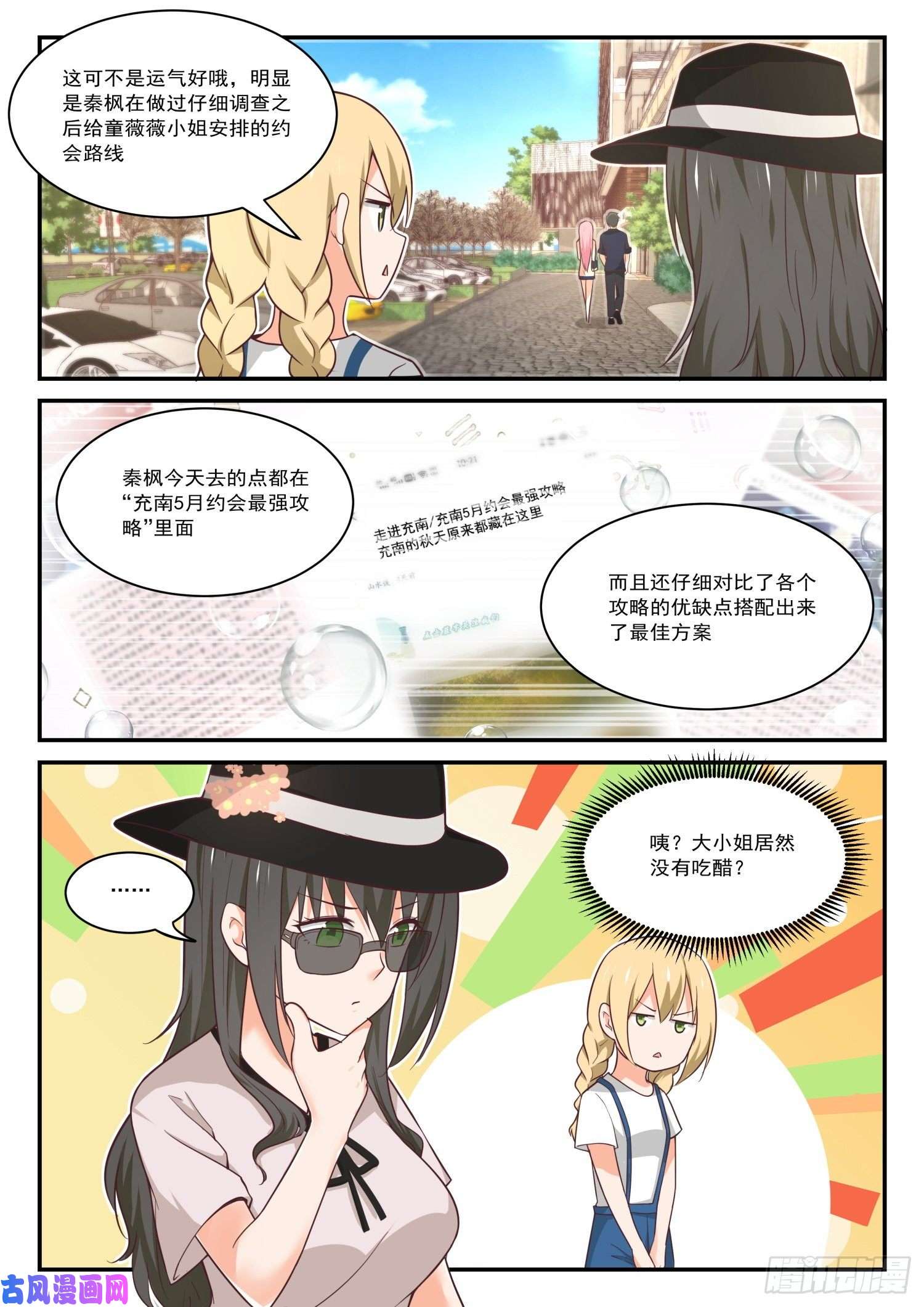 女子学院的男生【403】秘密潜入