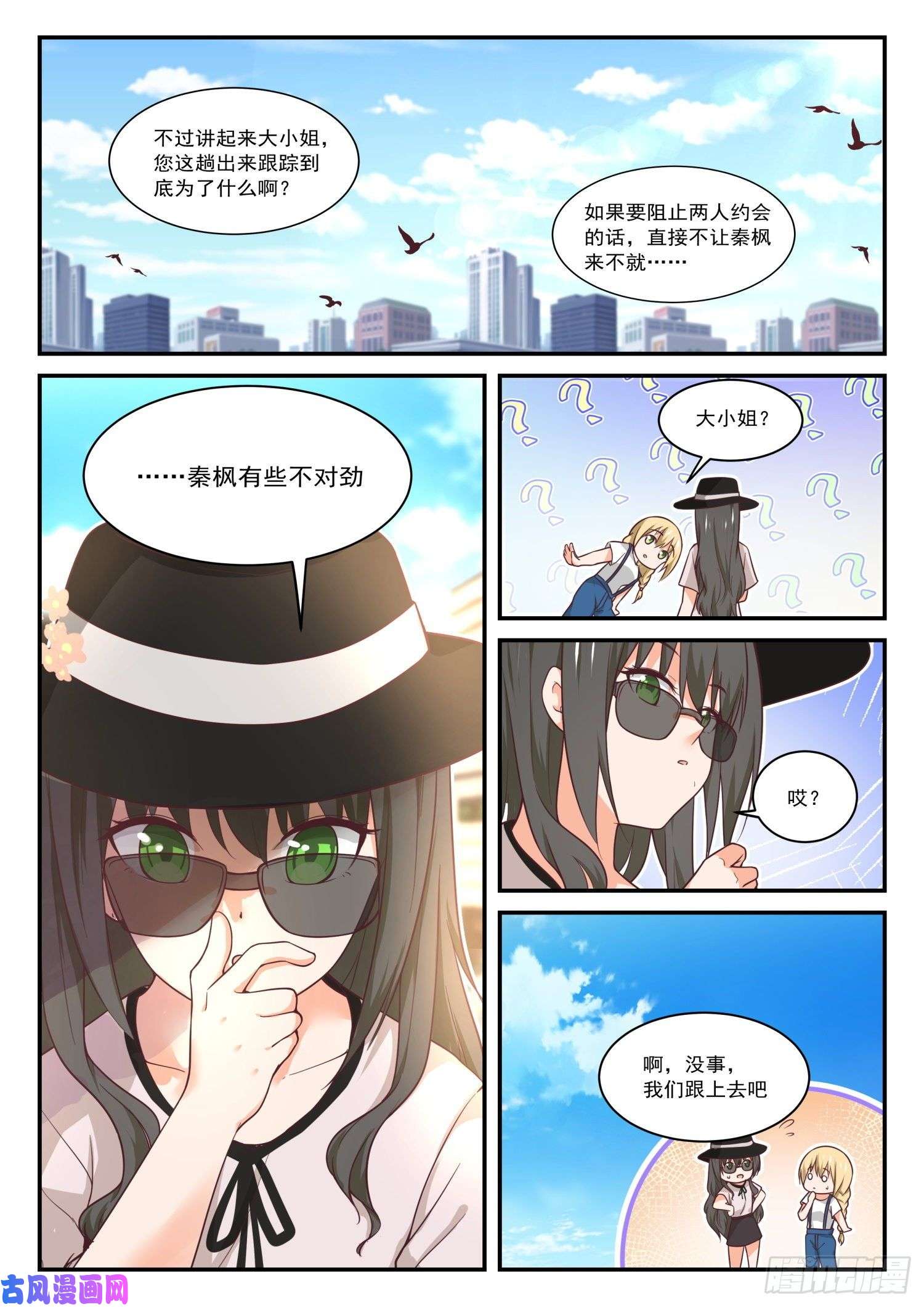女子学院的男生【403】秘密潜入