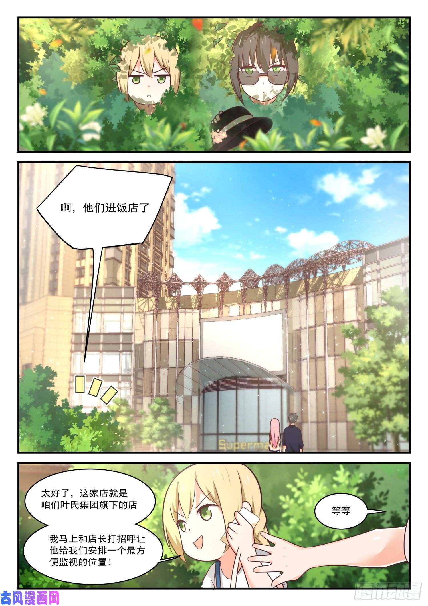 女子学院的男生【403】秘密潜入