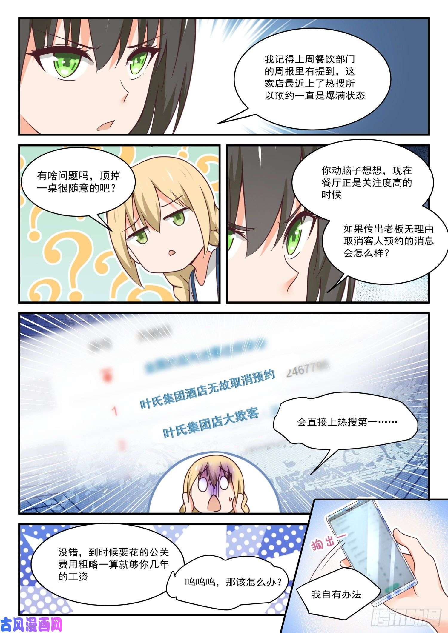 女子学院的男生【403】秘密潜入