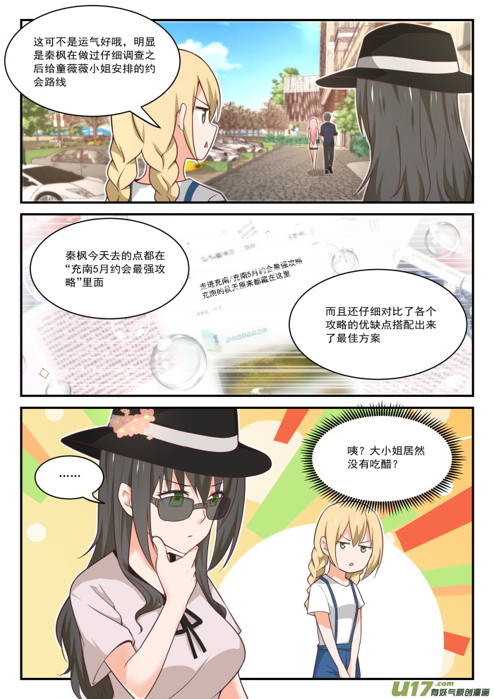 女子学院的男生第四百零三话 秘密潜入