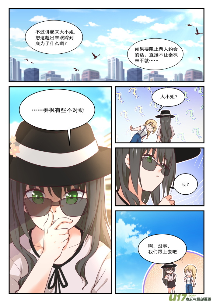 女子学院的男生第四百零三话 秘密潜入