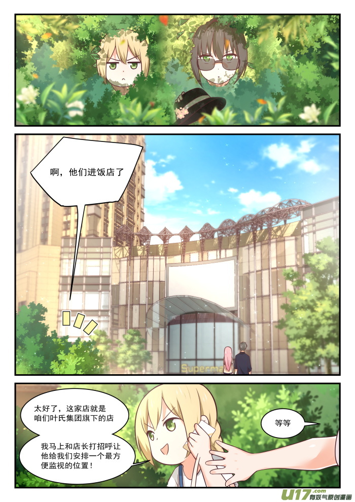 女子学院的男生第四百零三话 秘密潜入