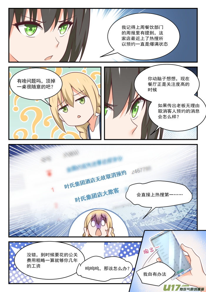 女子学院的男生第四百零三话 秘密潜入