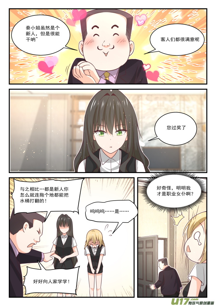 女子学院的男生第四百零四话 秘密潜入2