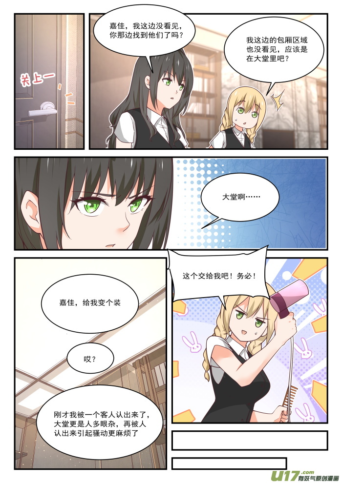 女子学院的男生第四百零四话 秘密潜入2