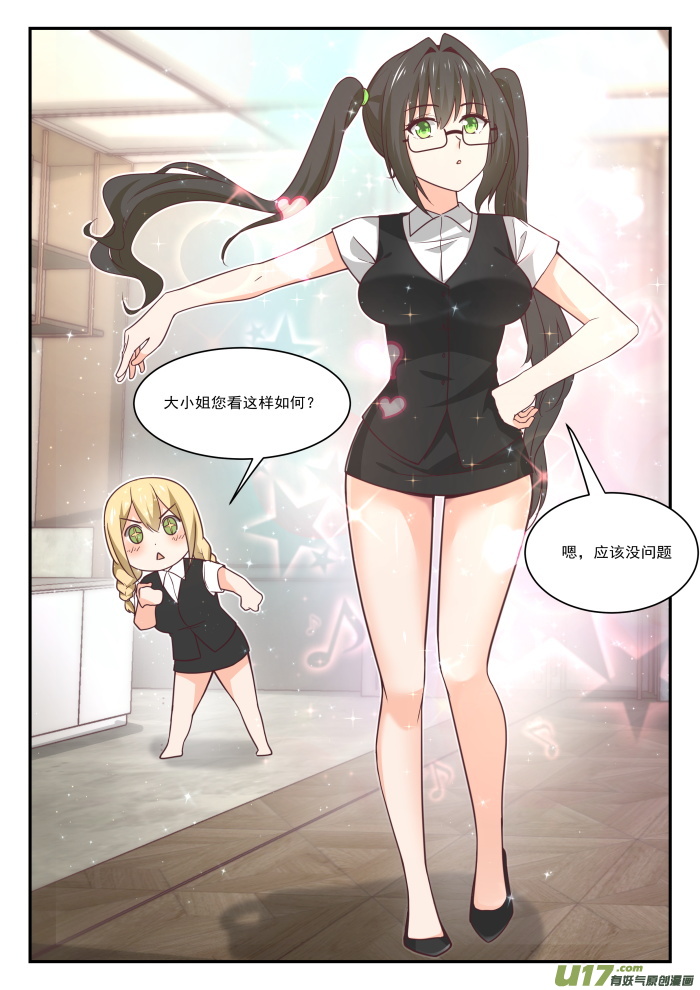 女子学院的男生第四百零四话 秘密潜入2