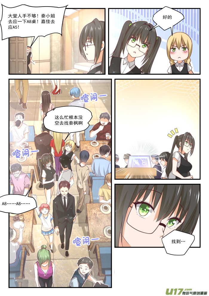 女子学院的男生第四百零四话 秘密潜入2
