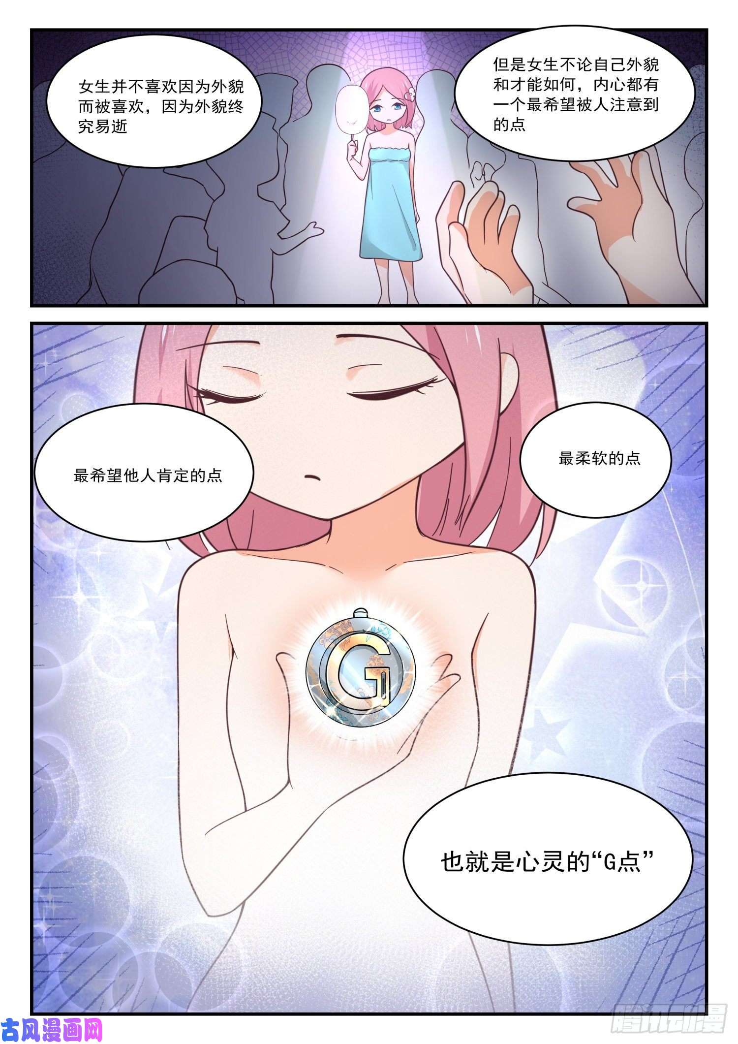 女子学院的男生【405】G-spot