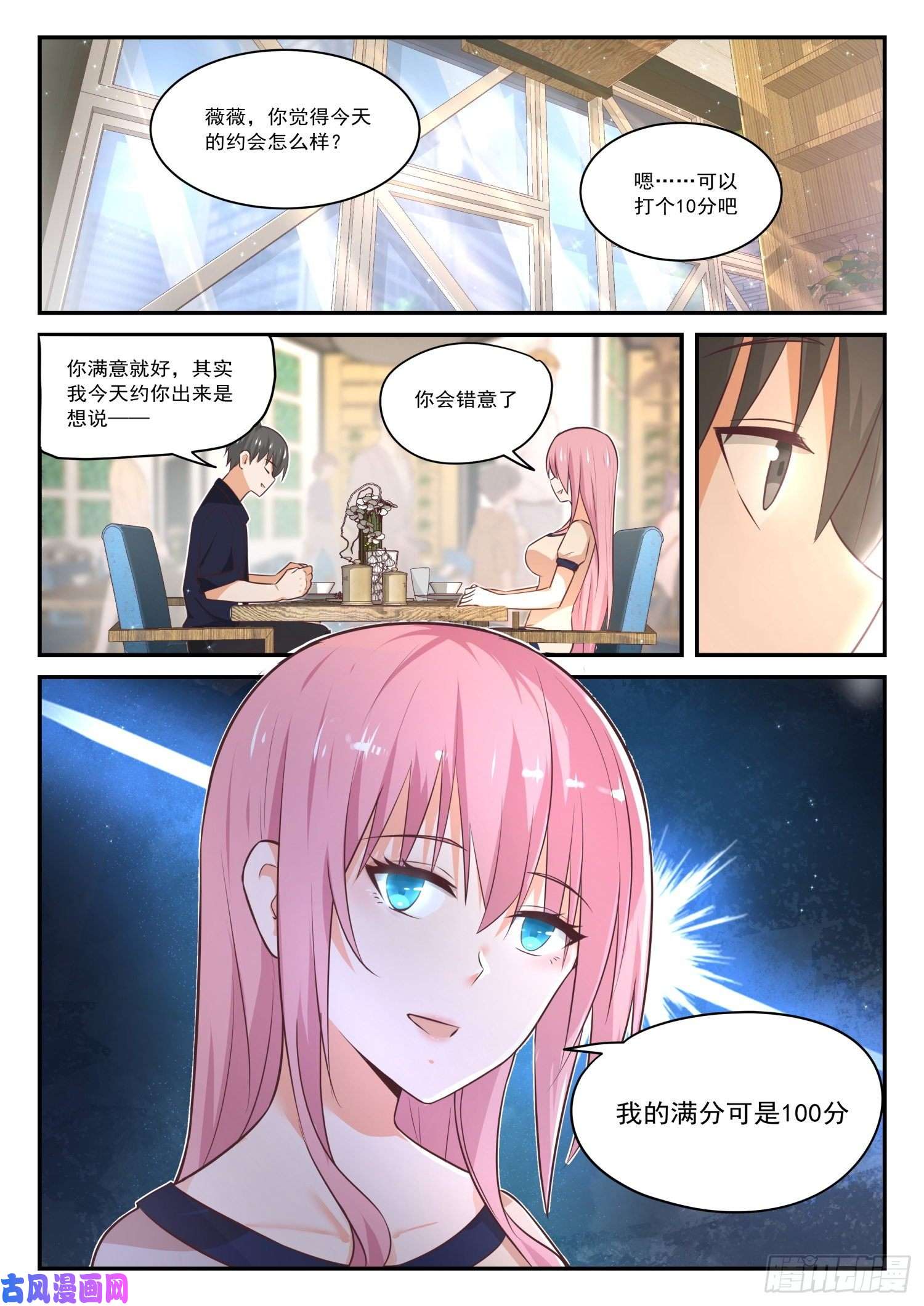 女子学院的男生【405】G-spot