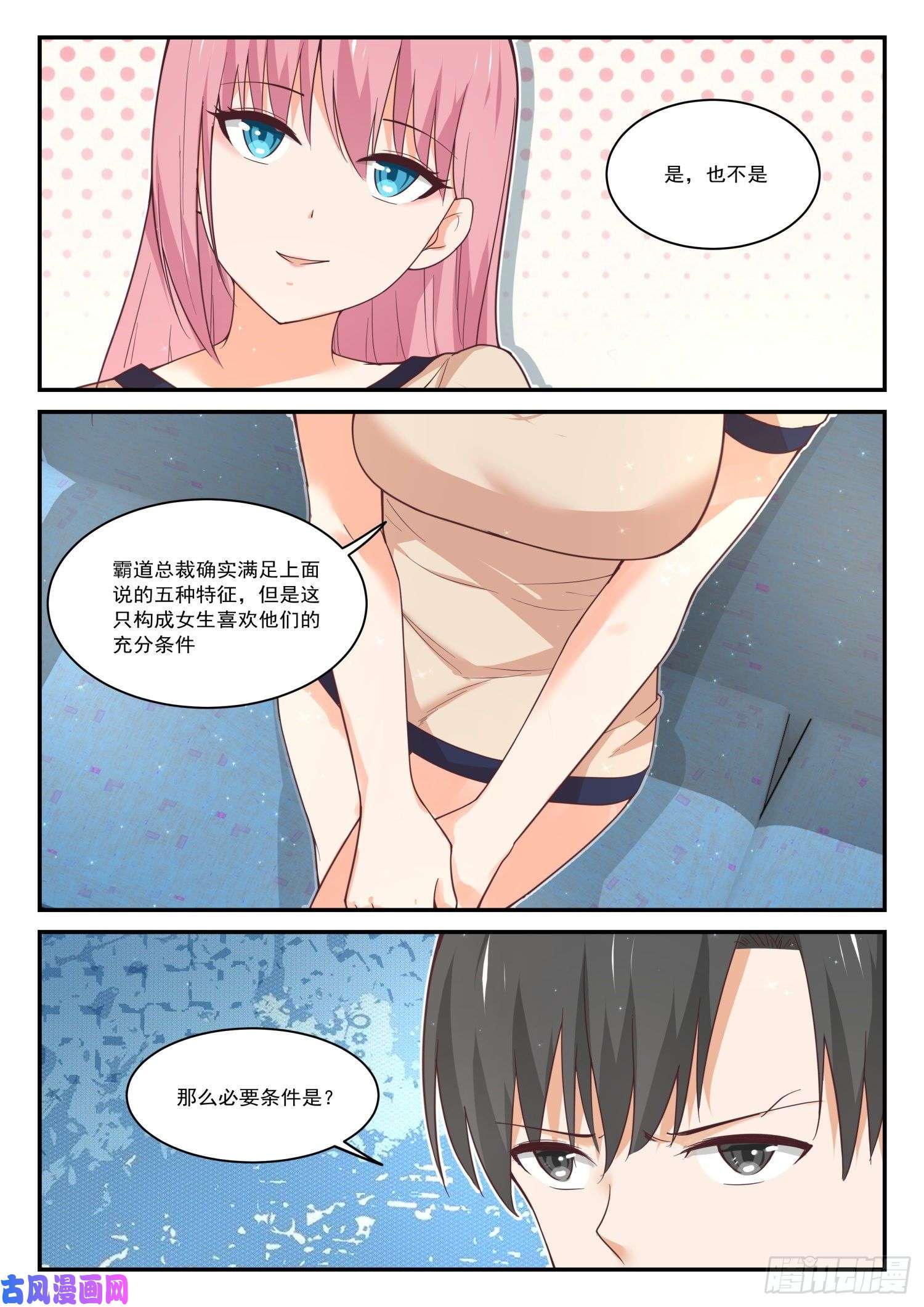 女子学院的男生【405】G-spot