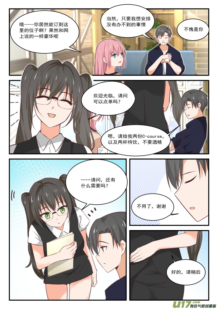 女子学院的男生第四百零五话 G-spot