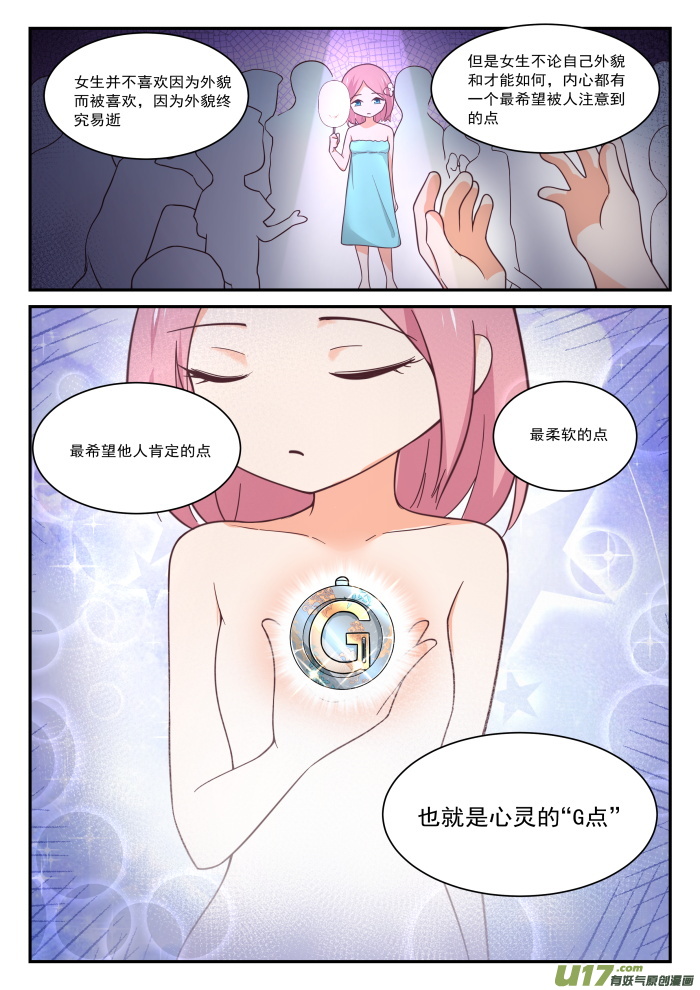 女子学院的男生第四百零五话 G-spot