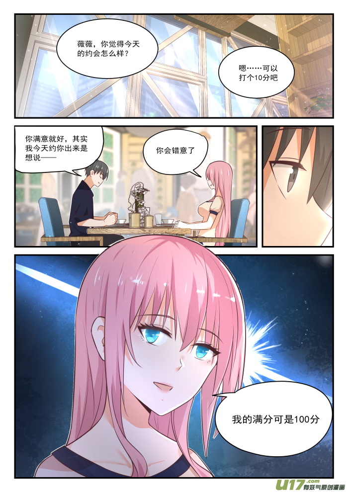 女子学院的男生第四百零五话 G-spot