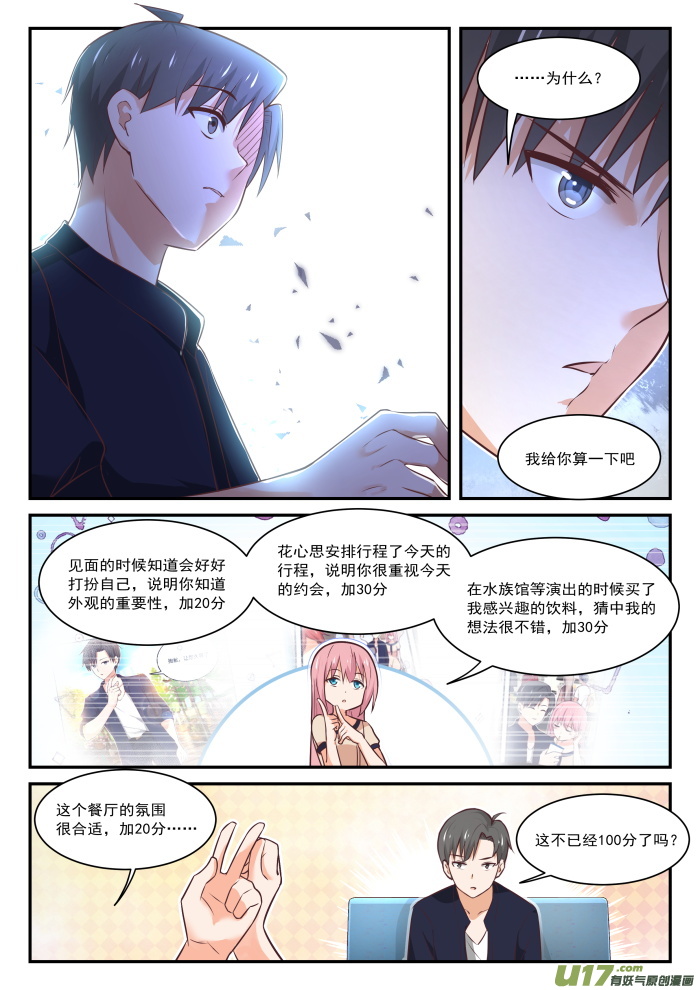 女子学院的男生第四百零五话 G-spot