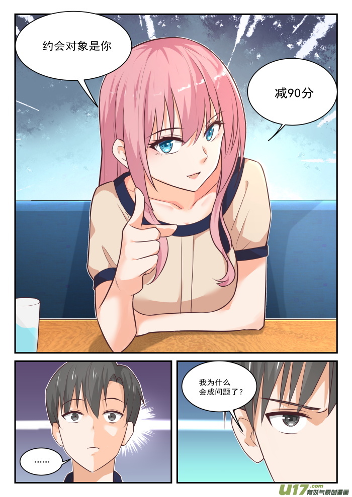 女子学院的男生第四百零五话 G-spot