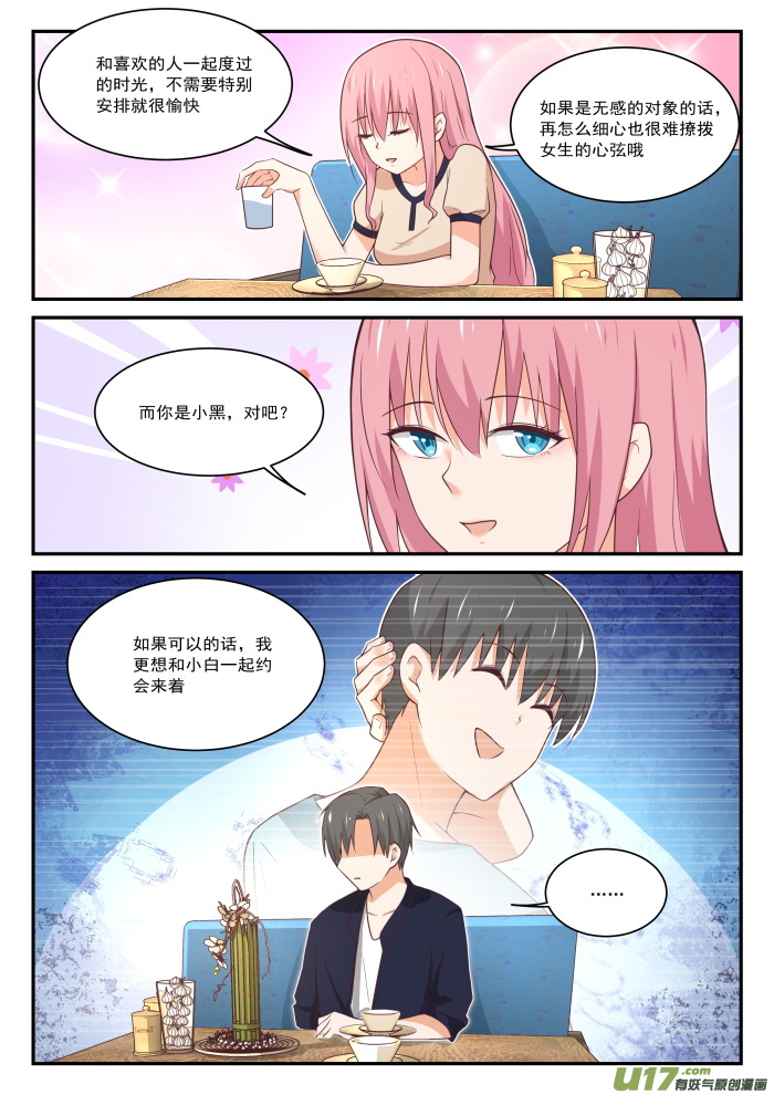 女子学院的男生第四百零五话 G-spot
