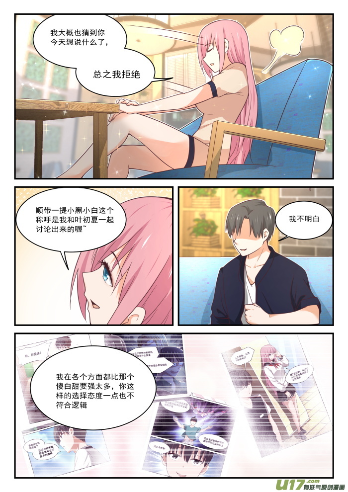 女子学院的男生第四百零五话 G-spot