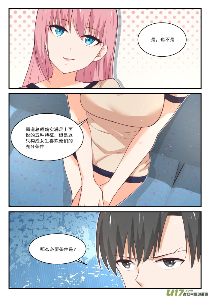 女子学院的男生第四百零五话 G-spot