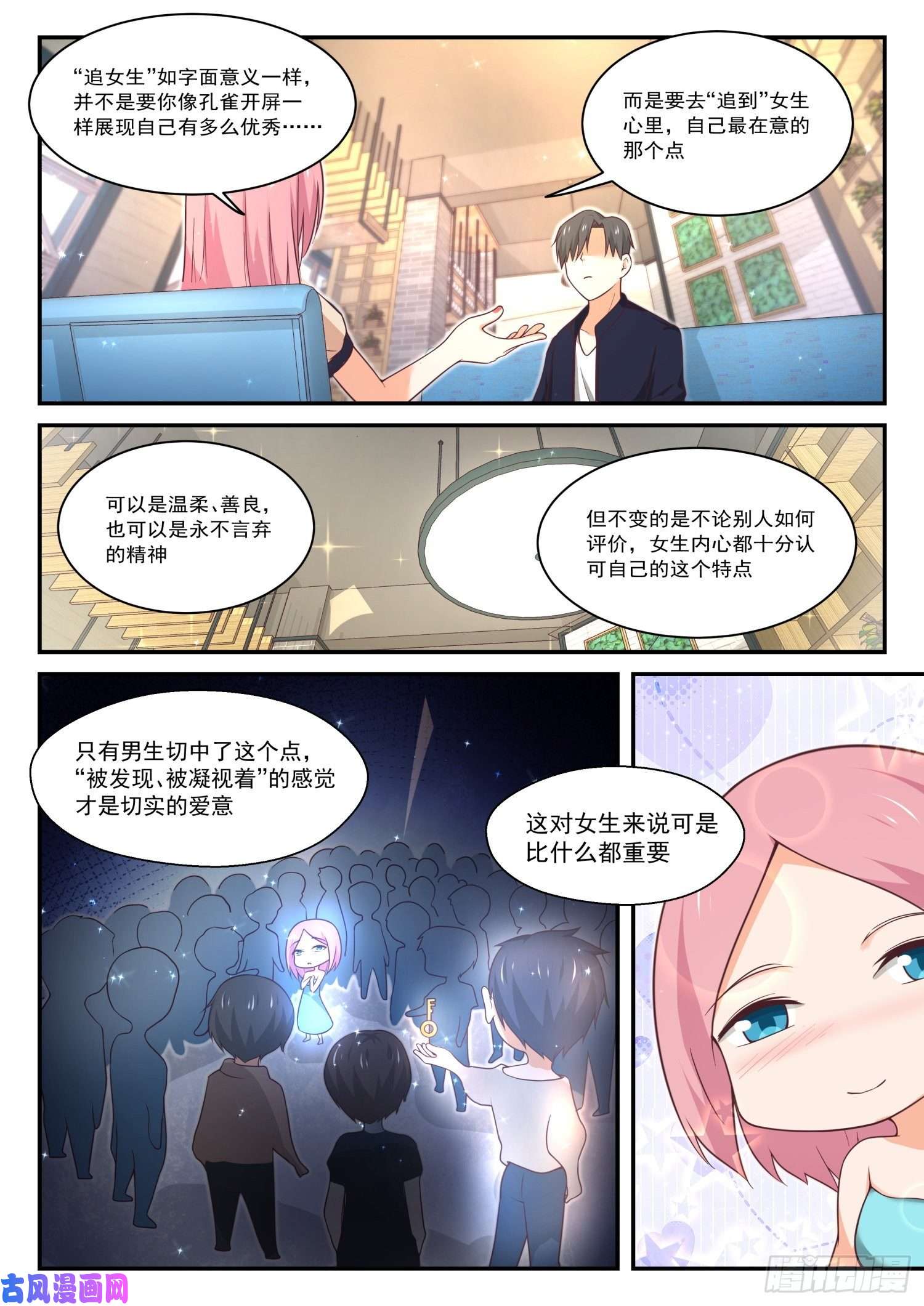 女子学院的男生【406】曲终人未散