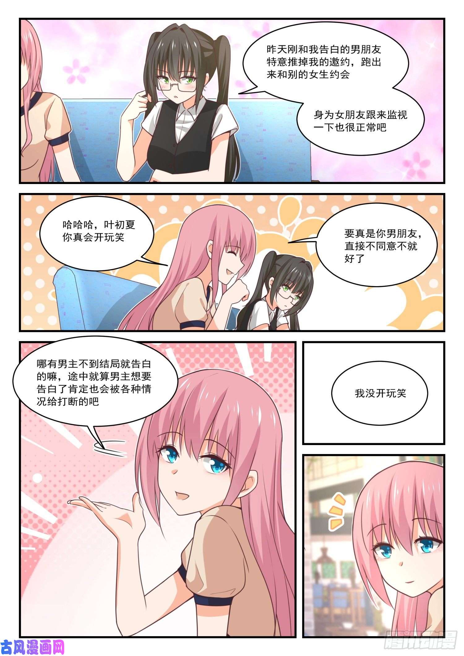 女子学院的男生【406】曲终人未散