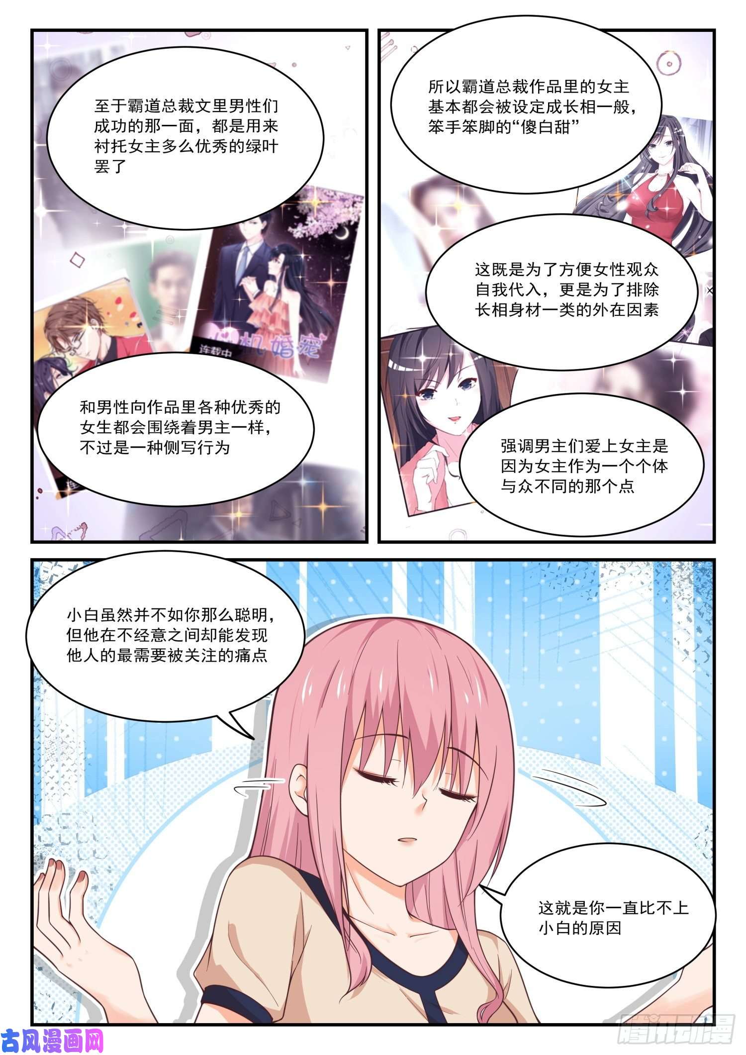 女子学院的男生【406】曲终人未散