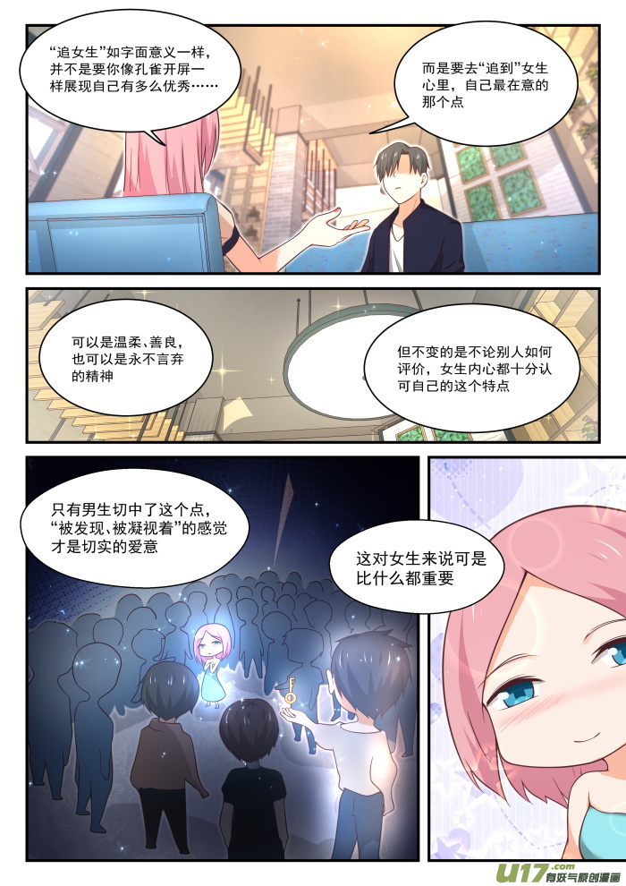 女子学院的男生第四百零六话 曲终人未散