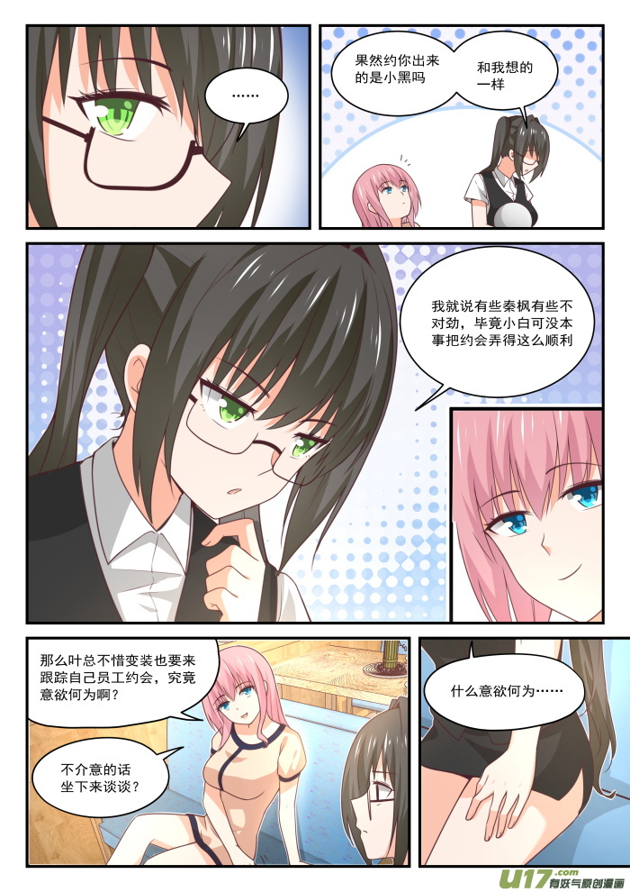 女子学院的男生第四百零六话 曲终人未散
