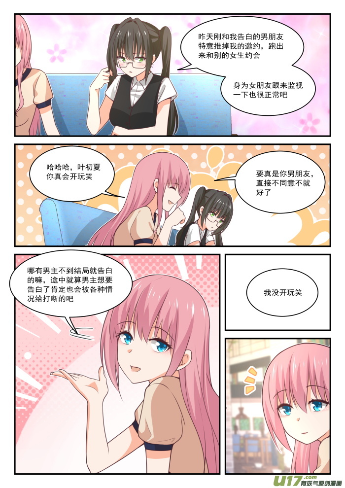 女子学院的男生第四百零六话 曲终人未散