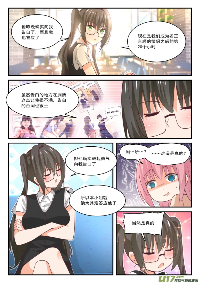 女子学院的男生第四百零六话 曲终人未散
