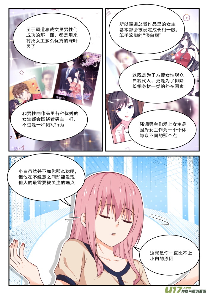 女子学院的男生第四百零六话 曲终人未散