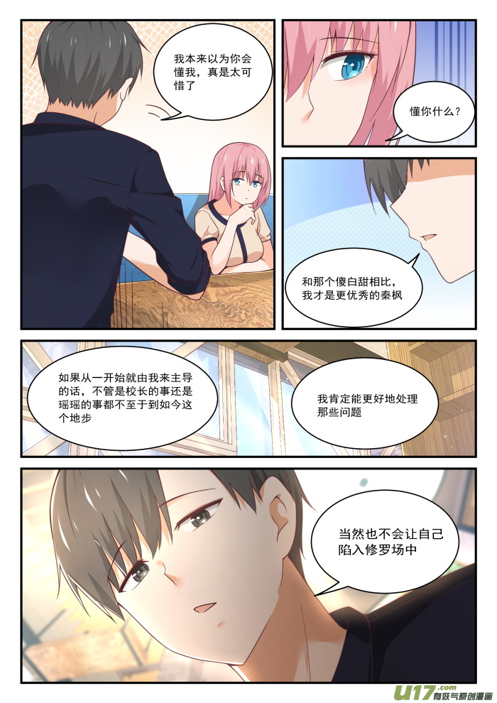 女子学院的男生第四百零六话 曲终人未散