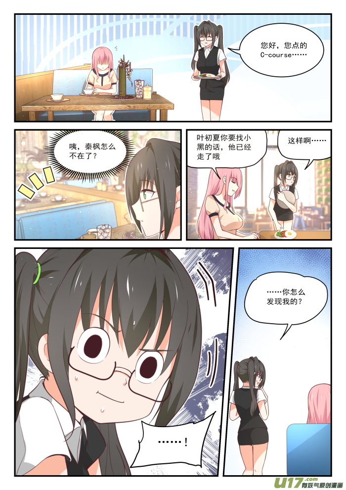 女子学院的男生第四百零六话 曲终人未散