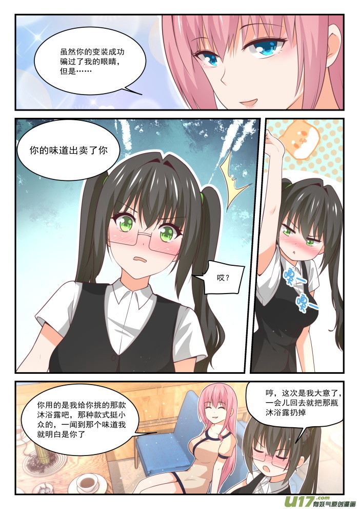 女子学院的男生第四百零六话 曲终人未散